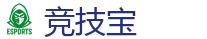 竞技宝官方网站-亚洲最大的电竞平台